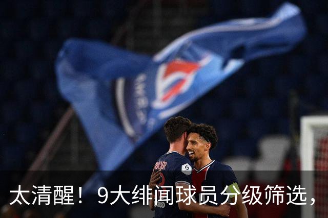 太清醒！9大绯闻球员分级筛选，阿森纳夏窗暗藏佛系玄机