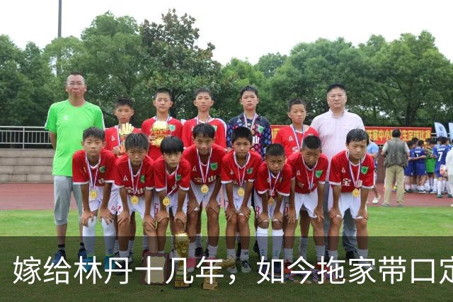 嫁给林丹十几年，如今拖家带口定居西班牙，10岁儿子要走网球路