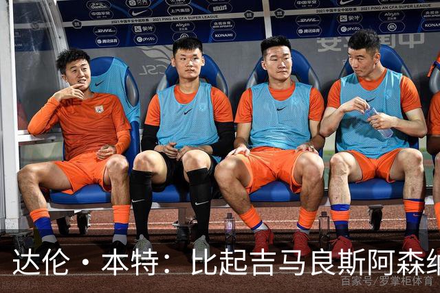 达伦·本特：比起吉马良斯阿森纳更应该买左边锋，推荐巴尔科拉